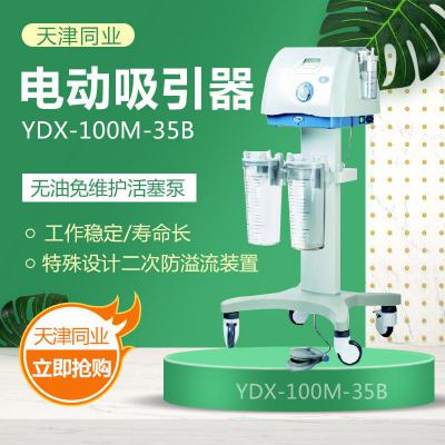 天津同業(yè)YDX-100M-35B電動吸引器