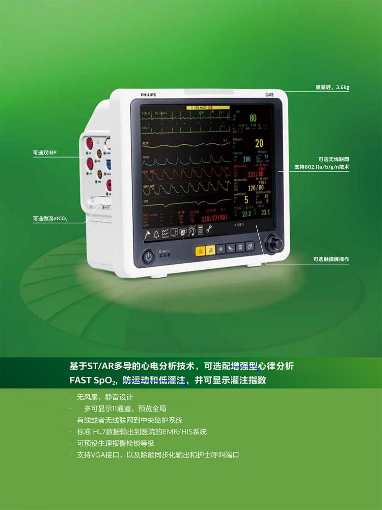 飛利浦G40E 病人監(jiān)護(hù)儀 G系列