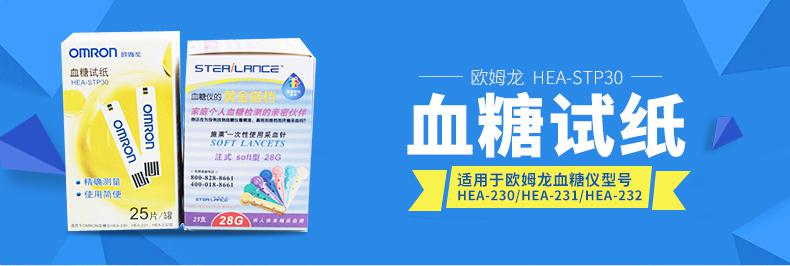 歐姆龍 血糖試紙 HEA-STP30 25片裝