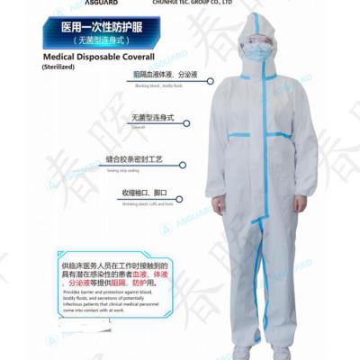 福建春暉連體滅菌防護(hù)服 180碼