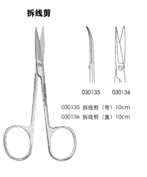 無鍍層手術(shù)器械 手術(shù)剪 拆線剪 10cm