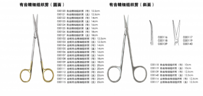 無鍍層手術(shù)器械 手術(shù)剪 有齒精細組織剪  10CM