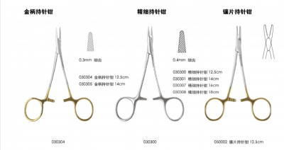 無鍍層手術(shù)器械 持針鉗 精細(xì)持針鉗 14CM