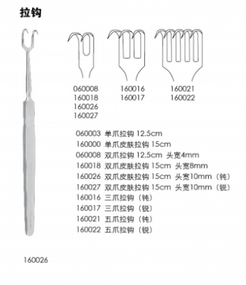 無鍍層手術(shù)器械 整形拉鉤 雙爪拉鉤 12.5CM 頭寬4MM