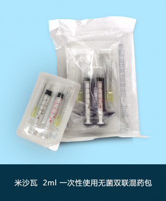 米沙瓦一次性使用無菌雙聯(lián)混藥包2ml/5ml臺(tái)上附件臺(tái)下附件 混藥器