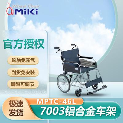 MIKI手動輪椅MPTC-46L型折疊輕便手動鋁合金手推旅行小型免充氣胎