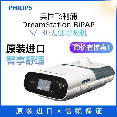 飛利浦偉康DreamStation BiPAP S/T 30無創(chuàng)呼吸機 家用便攜呼吸機