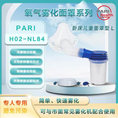 PARI HEALTH 氧氣霧化面罩 LCD簡易霧化杯 兒童面罩型L PARI H02-NL84