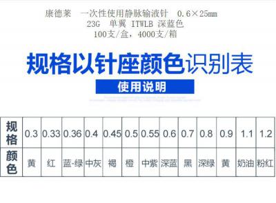 康德萊一次性使用靜脈輸液針23G 0.6×25mm 單翼 ITWLB（100支/盒）