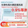 BREATH EASY 0.9%生理性海水鼻腔清洗液 成分簡(jiǎn)單溫和不刺激小巧獨(dú)立 21支/盒