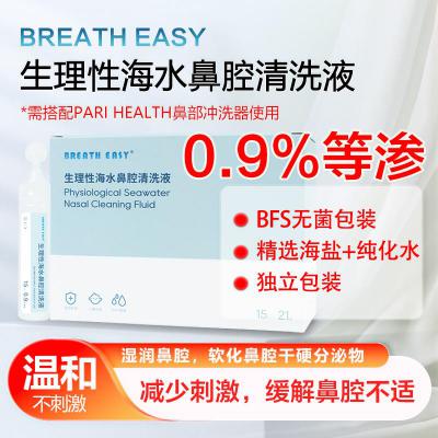 BREATH EASY 0.9%生理性海水鼻腔清洗液 成分簡單溫和不刺激小巧獨(dú)立 21支/盒