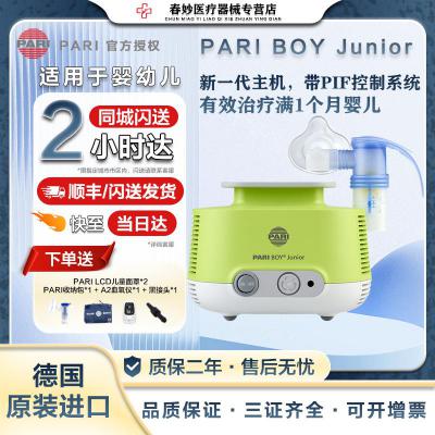 德國PARI帕瑞B(yǎng)OY Junior嬰幼兒家用醫(yī)用級霧化器2.9微米超細(xì)霧化顆?；抵箍?/></a></p>
		 	  	  <p class=