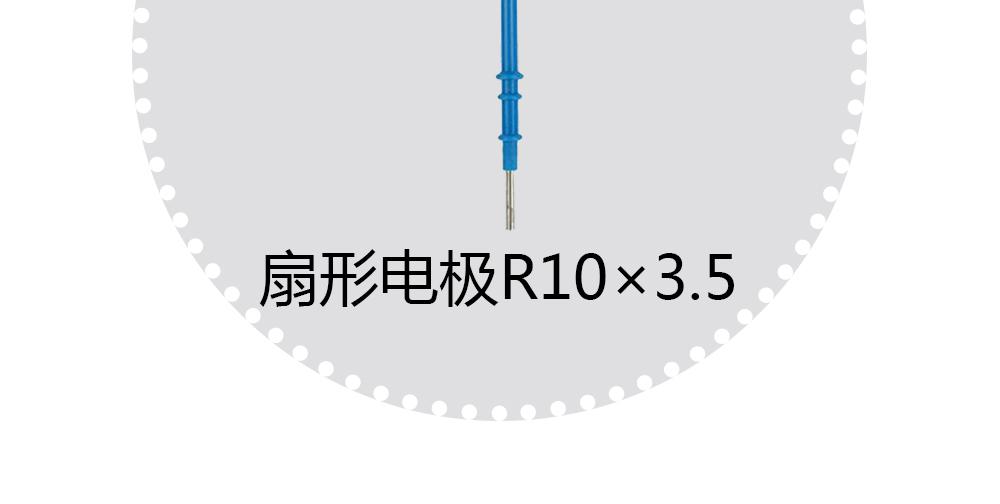 上海滬通高頻電刀扇形電極SE11-1高頻電刀配件