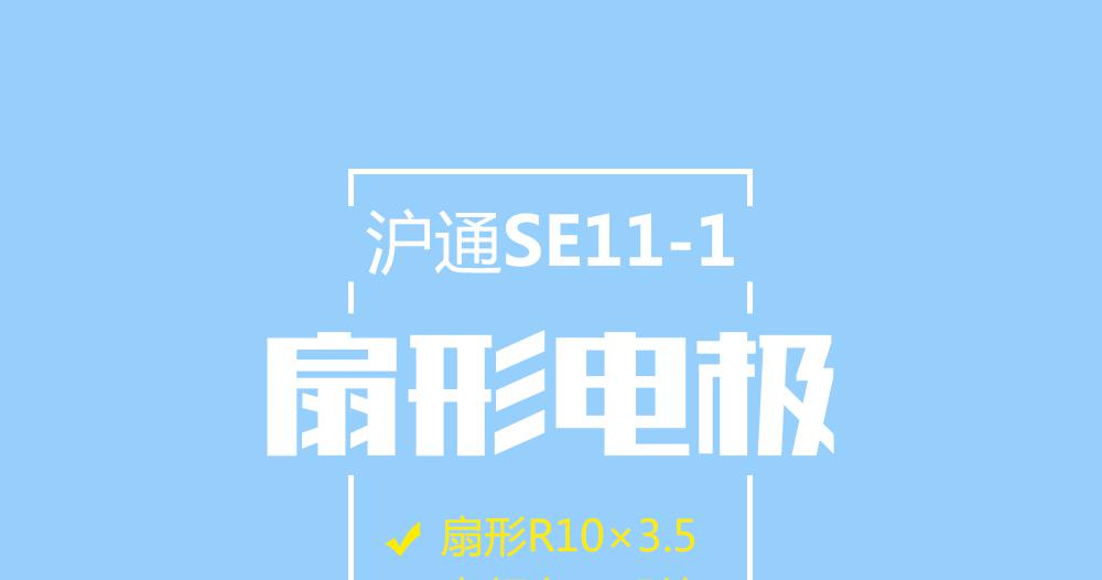 上海滬通高頻電刀扇形電極SE11-1高頻電刀配件