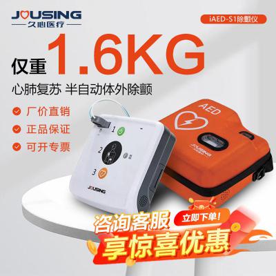 久心便攜式AED除顫器iAED-S1 家用車載半自動體外除顫心臟急救