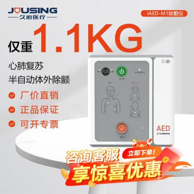 久心 家用便攜式aed除顫儀iAED-M1 醫(yī)用半自動體外除顫心臟急救
