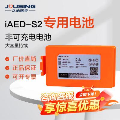 久心 半自動體外除顫器iAED-S2專用電池