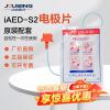 久心半自動體外除顫器配件 iAED-S2專用電極片原裝配套一次性使用