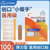 英科創(chuàng)口貼彈力型 防水彈性透氣 醫(yī)用家用小傷口止血洗澡用