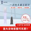 米沙瓦 一次性使用無(wú)菌注射針 0.7*32mm 100支/盒